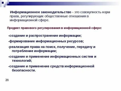 Международные отношения в информационной сфере