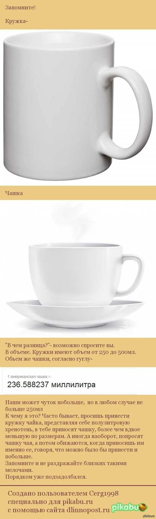 Кружка чашка разница. Чем отличается чашка. Кружка чашка разница. Кружка от чашки. Чашка и стакан.