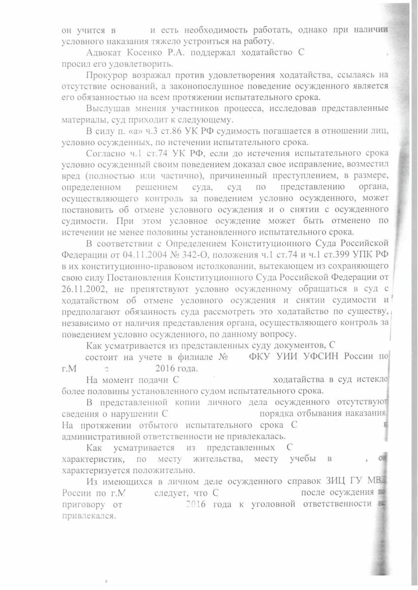 Ходатайство об отмене условного осуждения. Постановление об отмене условного осуждения. Ходатайство в суд о снятии судимости. Ходатайство о снятии судимости образец.