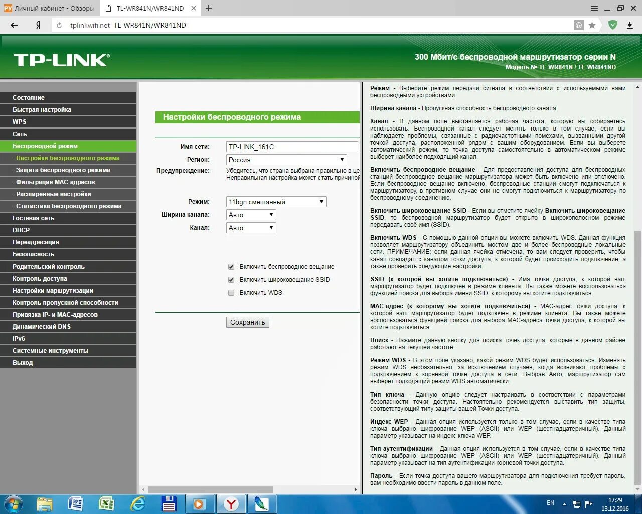 Настройка tp link wr841n. Режим точки доступа TP link. Тип аутентификации в роутере TP-link. TP link wr841n настройка. Режим клиента в TP-link 841n.