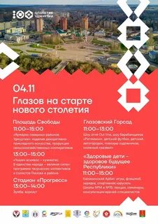 Куда глазов