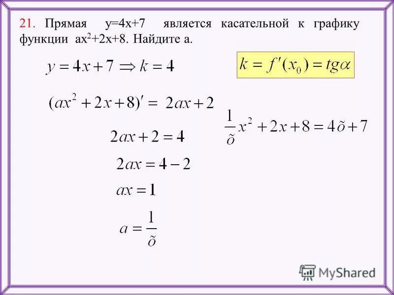 Прямая 9x 7 является касательной. Прямая 9x 7 является касательной