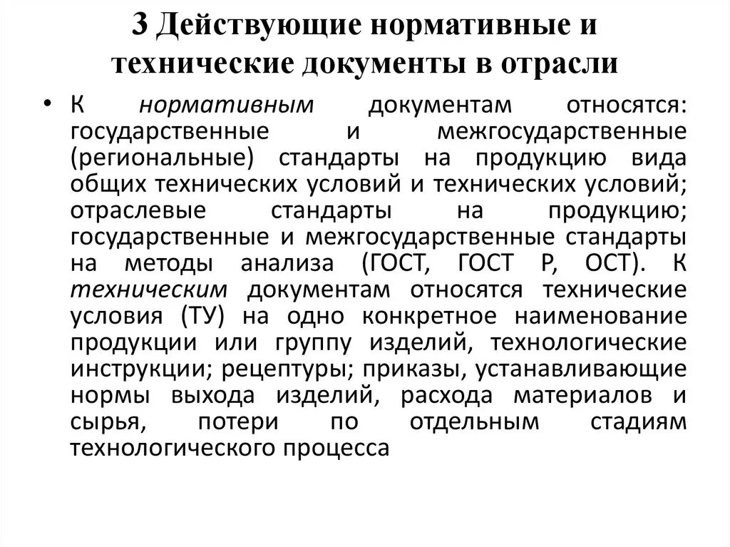 Действующей нормативной документации. Нормативно-технологическая документация. Виды нормативно-технической документации. Технические документы. Нормативно-техническая документация на заводе.