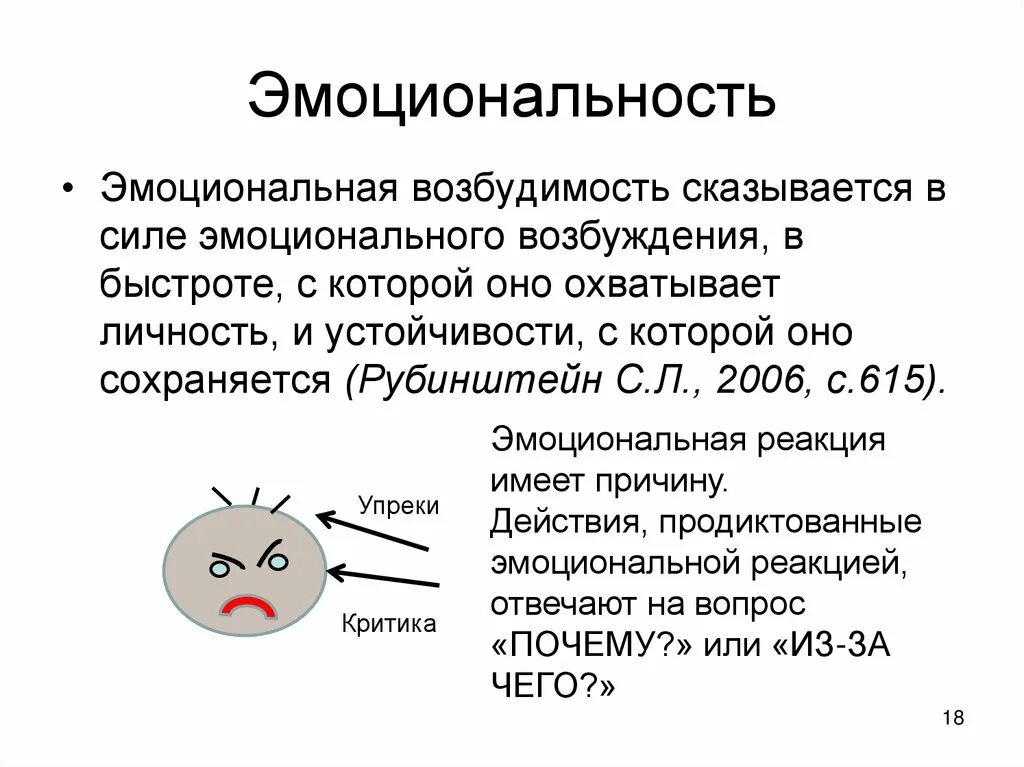 Почему сильно возбуждает. Эмоцианальнаявозбудимость. Эмоциональная возбудимость. Сильное эмоциональное возбуждение. Эмоциональное возбуждение это в психологии.