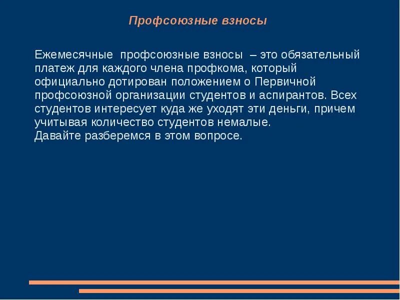 Размер профсоюзных взносов. Профсоюзные взносы. Процент профсоюзных взносов. Взносы в профком. Профсоюзные взносы бюджетники.