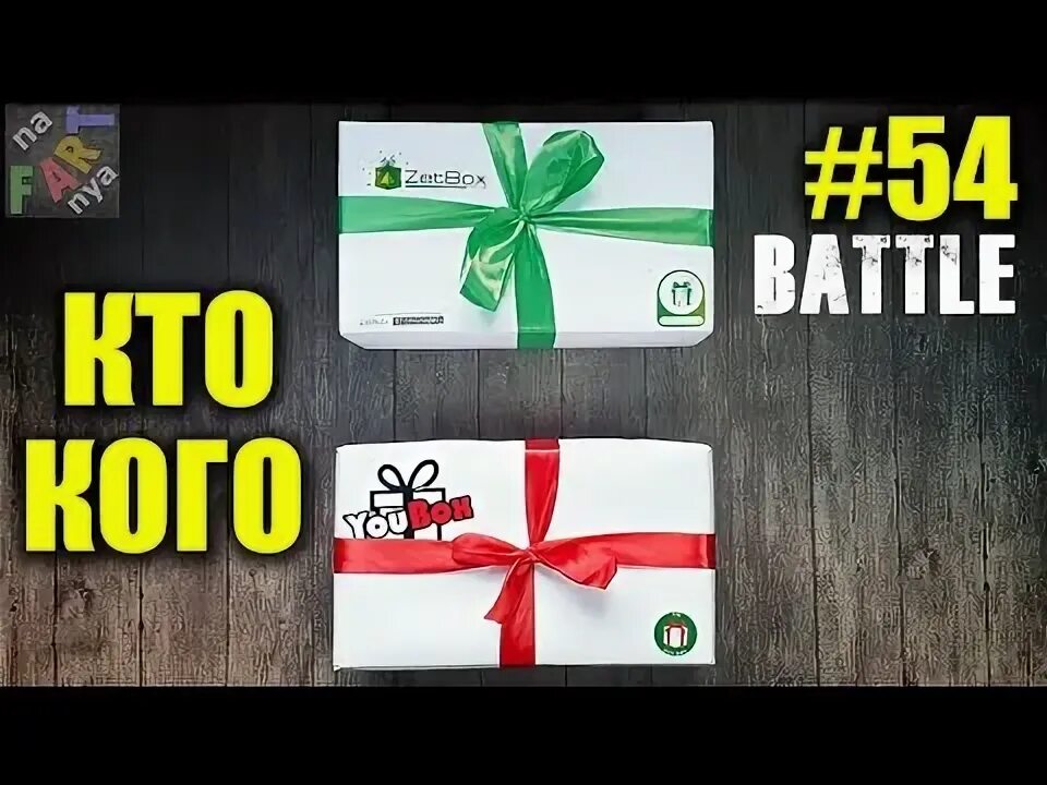 Зет бокс. Бокс для распаковки. распаковка боксов. zetbox логотип.