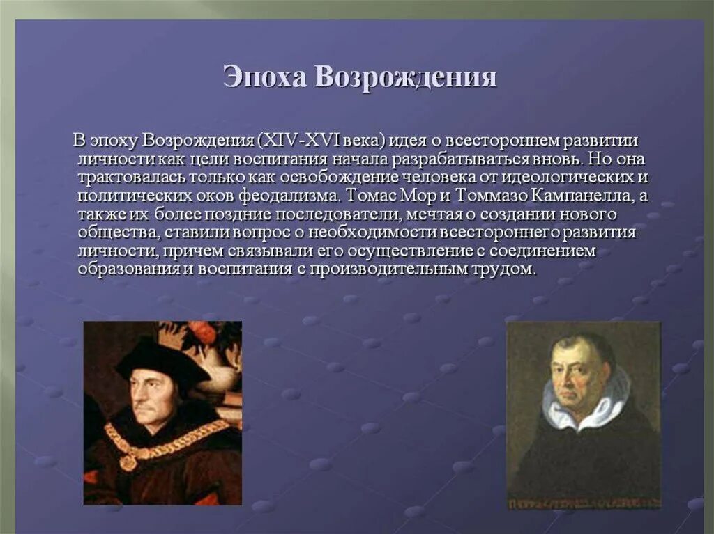 Идейно культурное возрождение в эпоху возрождения. Современная эпоха Возрождения. Представители эпохи Возрождения. Начало эпохи Возрождения. Ренессанс эпоха Возрождения презентация.