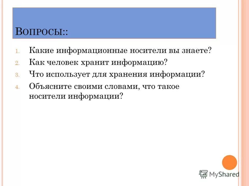 Каким носителем информации вы пользуетесь чаще всего