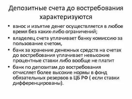 Депозитный счет юр лица