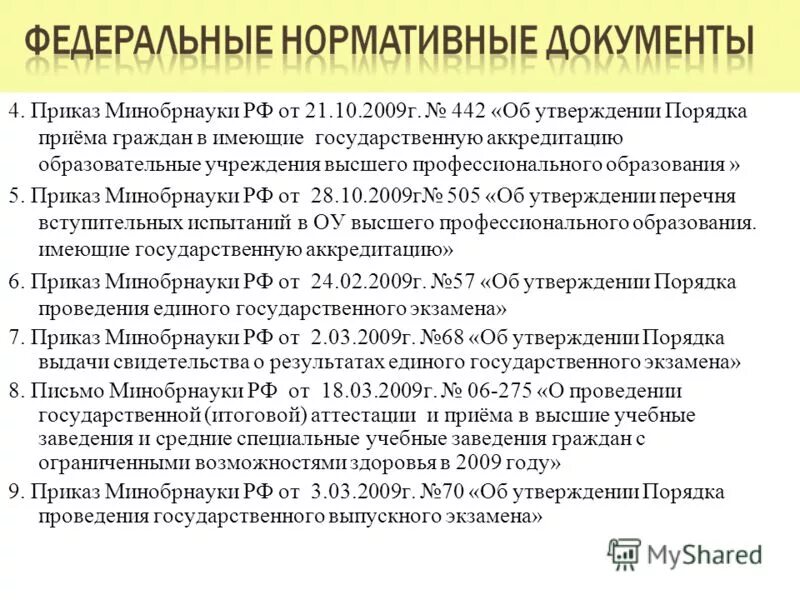 Приказ от 5 октября. Характеристика нормативных документов. Характеристика по нормативным документам. Нормативные параметры.