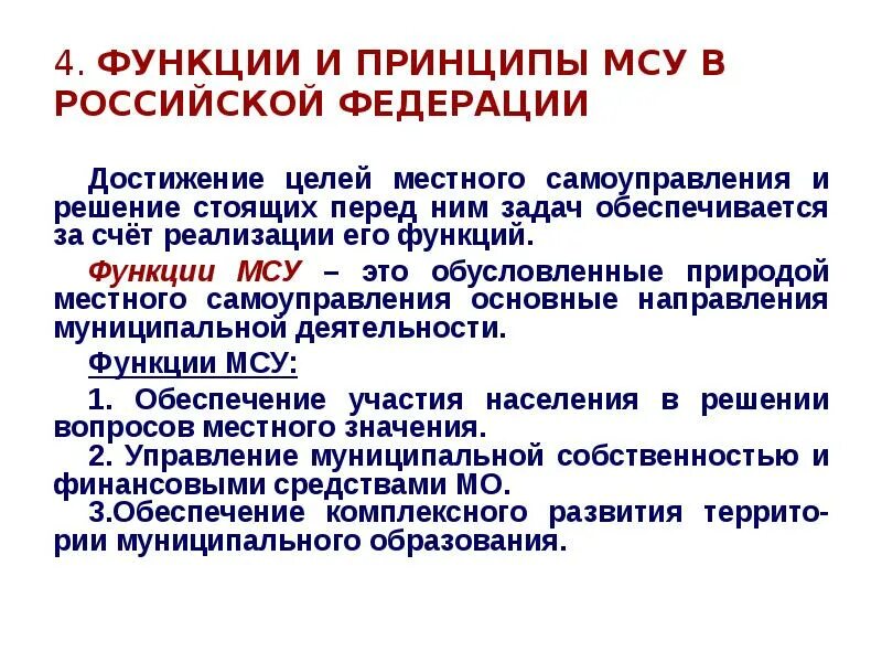 Особенности функций местного самоуправления. Функции местного самоуправления. Функции местного самоуправления примеры. Основные функции местного самоуправления. Функции местного самоуправления в РФ.