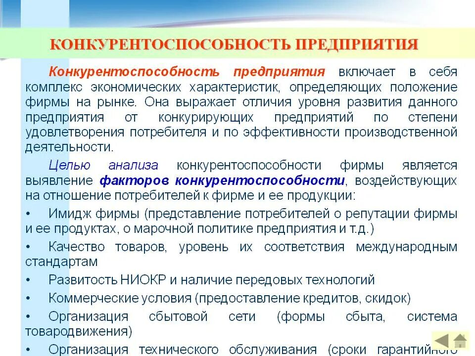 Конкурентоспособность предприятия. Конкурентность предприятия. Конкурентоспособность продукции предприятия. Конкурентоспособность предприятия определяется. Конкурентоспособность организации на рынке