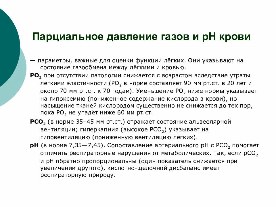 Парциальное давление кислорода норма