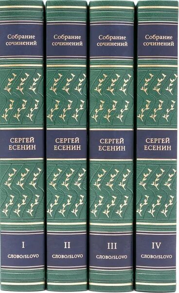 Собрание сочинений Есенина в 7 томах. С Есенин в томах собрание сочинений. Семь томов Есенина. Читать книгу проданная полностью