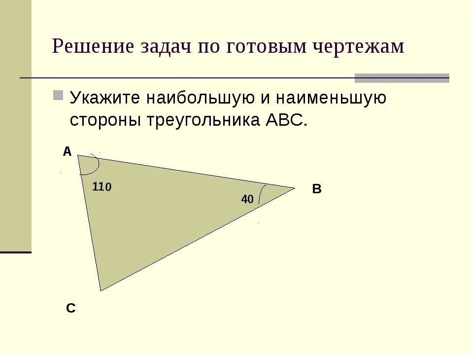 Самостоятельная работа по геометрии неравенство треугольников. Задачи на неравенство треугольника 7 класс. Неравенство треугольника задачи на готовых чертежах. Неравенство треугольника задачи. Задача по теме неравенство треугольника.