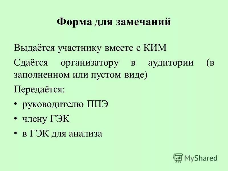 Кем выдается замечание сдо. Замечания по внутреннему аудиту смк пример. Кем выдается замечание сдо. Письмо ответ на замечания. Замечаний не выявлено.