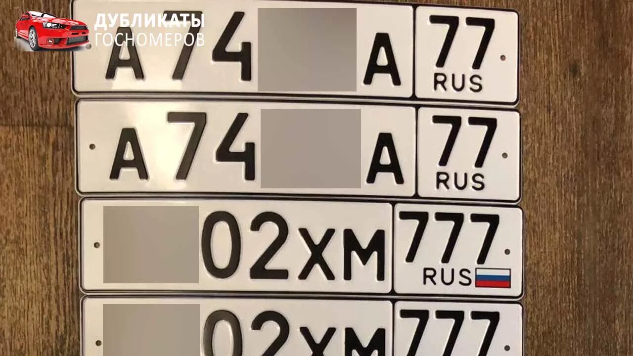 Изготовление номерных знаков рядом. Автомобильные номера. Красивые номера на машину. Как получить московские номера. Где можно сделать дубликат номера на машину.