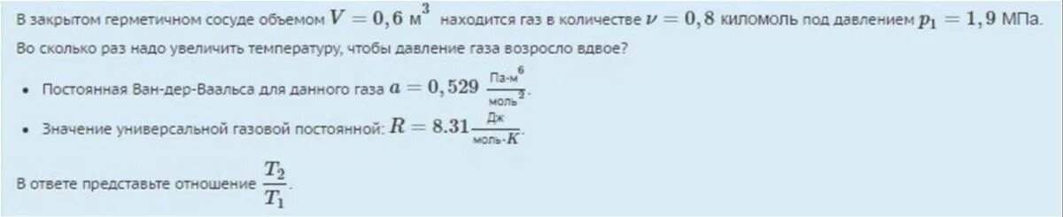 Количество газа в сосуде. Давление газа в герметичном сосуде. Давление в закрытом сосуде. Объем газа в закрытом сосуде. В закрытом сосуде емкостью.