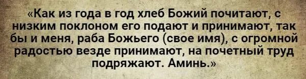 Заговор на хлеб. Наговор на хлеб чтобы вернуться домой. как устроиться мне на работу чтобы меня взяли какой нужен заговор.