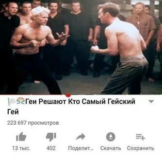 Самая гейская песня