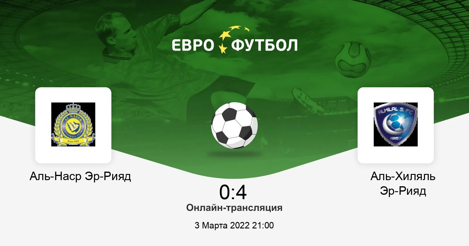 Аль хиляль рияд аль наср прогноз. Аль хиляль рияд аль наср прогноз. Аль хиляль рияд аль наср прогноз. Роналду канте аль-наср. Аль хиляль рияд аль наср прогноз.