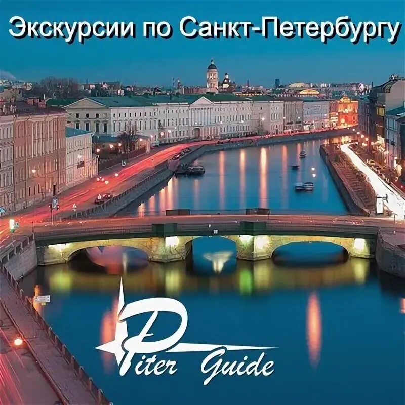 Пешие экскурсии в санкт петербурге. Пешие экскурсии в санкт петербурге