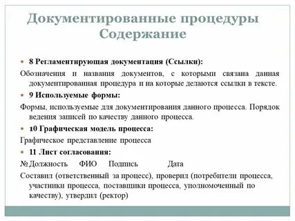 Документированная процедура управление документацией