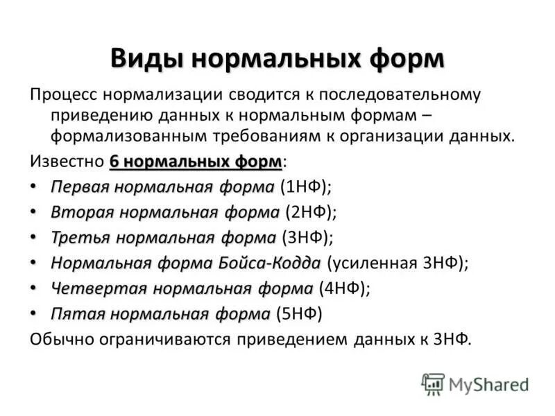 1 форма нормализации. 1 форма нормализации