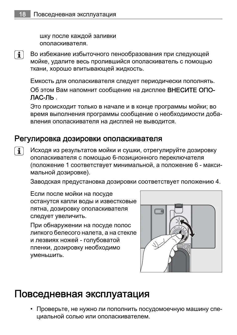Правил эксплуатации регулировки. Посудомойка горение инструкция по эксплуатации. инструкция пользования посудомоечной машиной gorenje. посудомойка аег инструкция. инструкция aeg f85060vi.