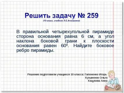 Решение задач по теме пирамида 10 класс