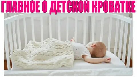 10 спали в кроватке