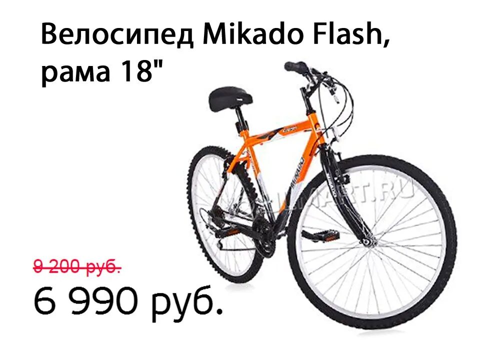 Какой вес выдерживает велосипед. Велосипед 26" Mikado Spark 18". Mikado Flash велосипед. Велосипед Mikado 18 скоростей. Mikado велосипед Pretenders 26.