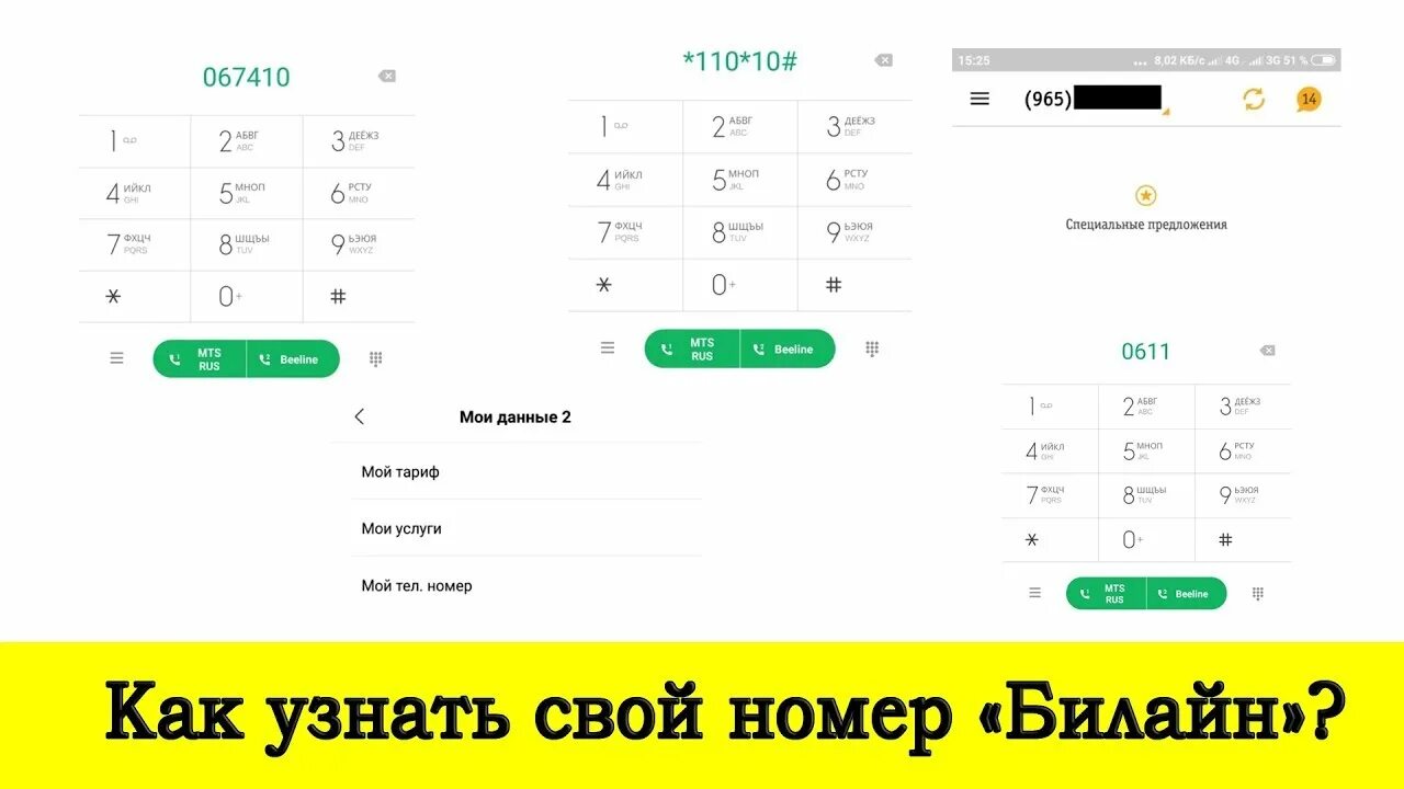 Узнать номер билайн на телефоне команда. Как знать свой номер билан. Как узнать свой номер Билайн. Как узнать номер Билайн. Как узнать свойтномер Билайн.