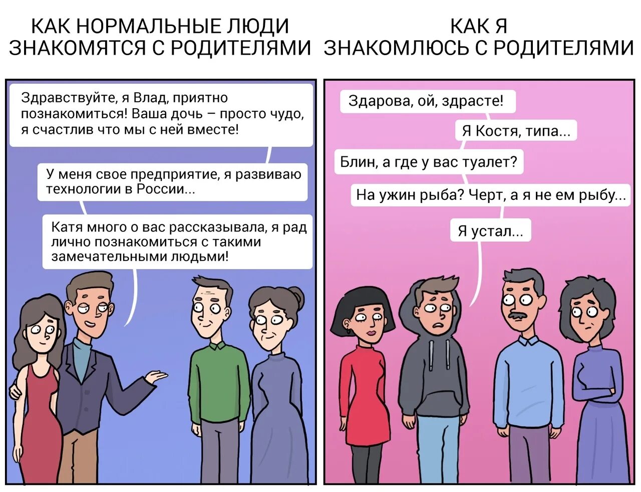 Знакомиться с родителями. Знакомит с родителями. Парень знакомится с родителями девушки. Когда знакомишься с родителями девушки.