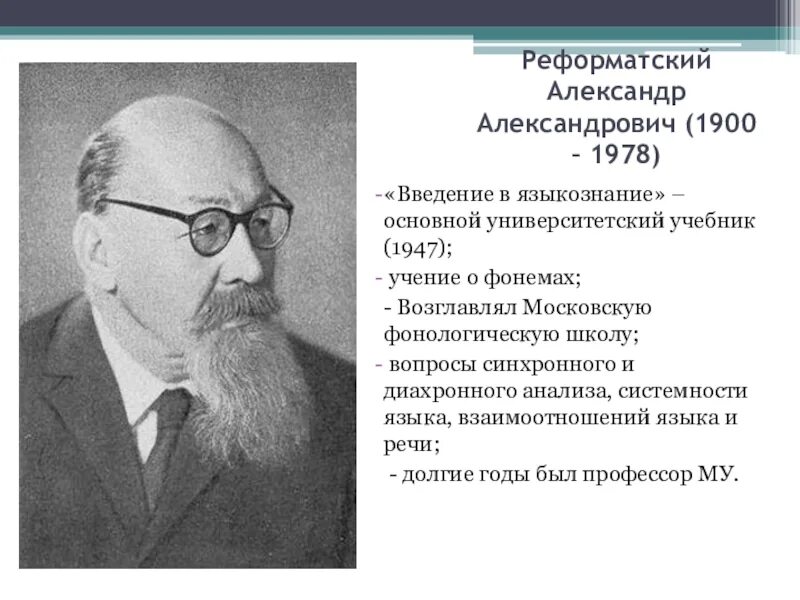 Темы лингвистов