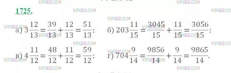 Математика 5 класс 1725. Виленкин 5 класс математика 1725.