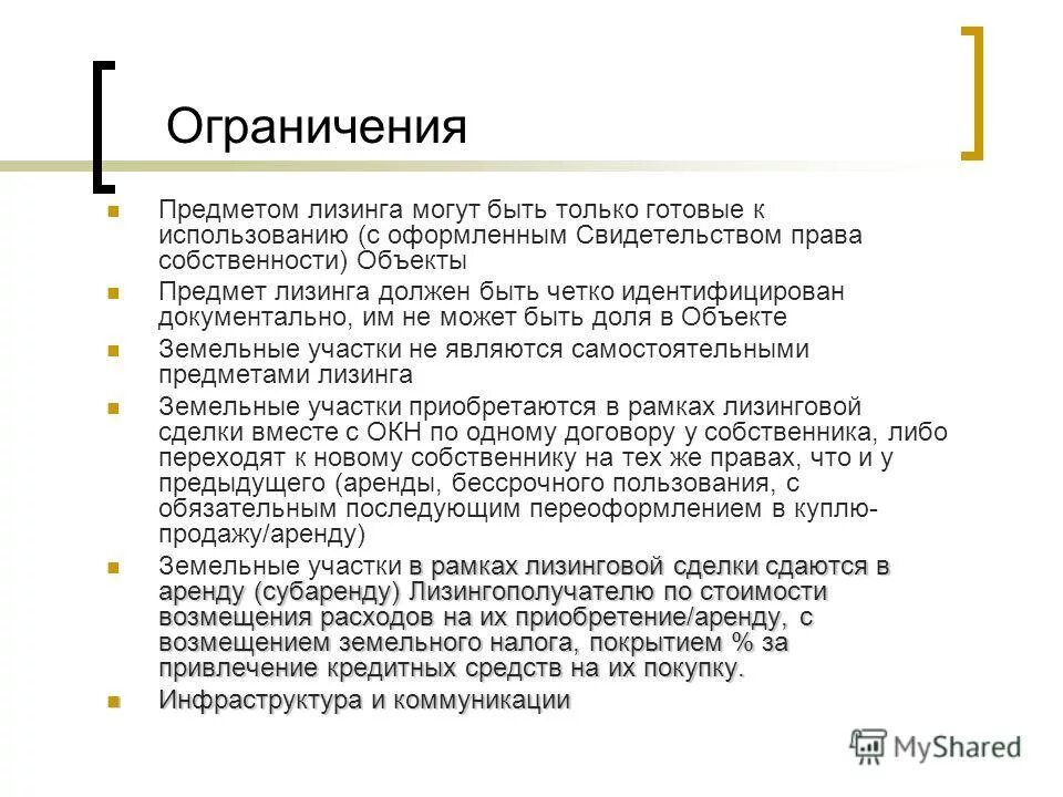 Виды оперативного лизинга. Предмет лизинга. Виды лизинга. Лизинг что является предметом. Лизинг что является предметом.