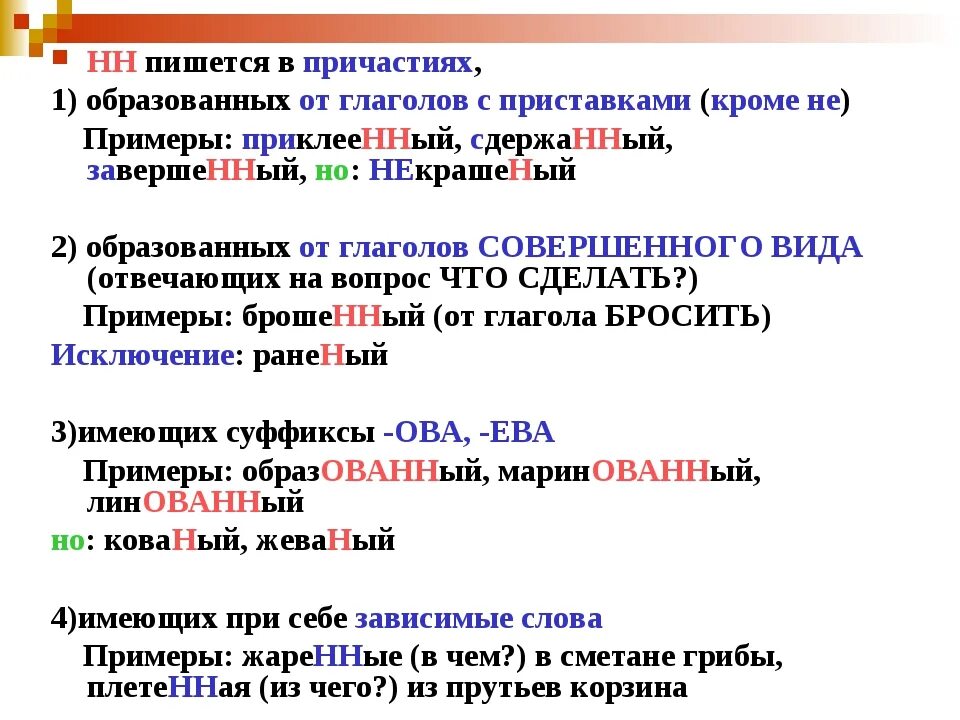 Глаголы исключения причастия. Правильное написание слов. Как правильно писать м. Чтобы как пишется. Причастие образованных от глаголов.