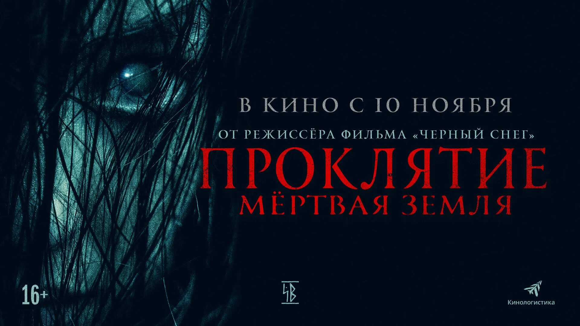 безжизненная пустыня. мертвая земля (2022). мертвая земля. мертвая почва. проклятие.