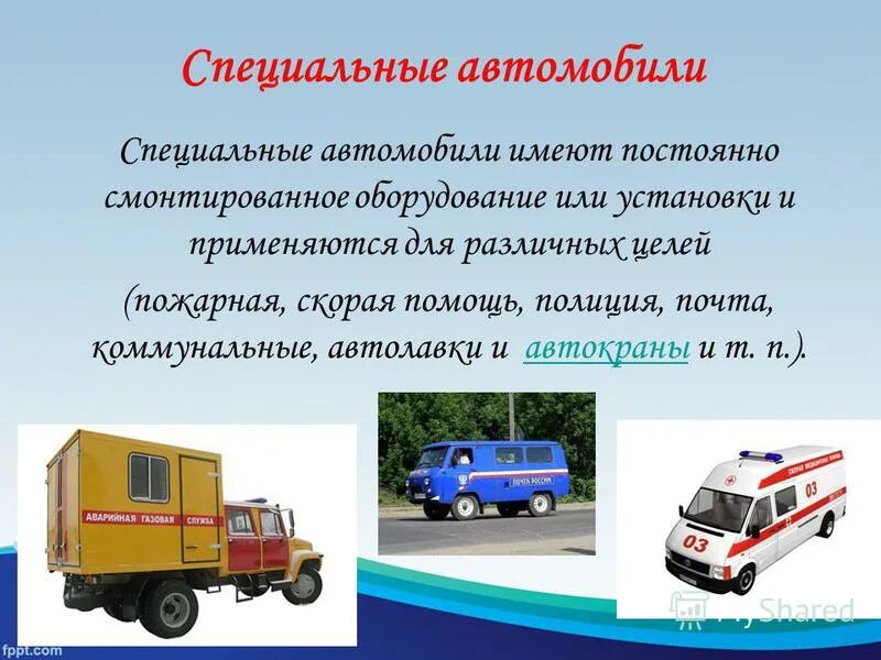 выбери специальный автомобиль. специальные машины 01 02 03. специальный транспорт для детей. спецтранспорт задания для детей. машины специального назначения.