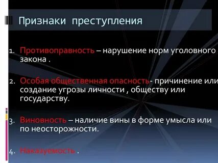 Общее уголовное преступление это