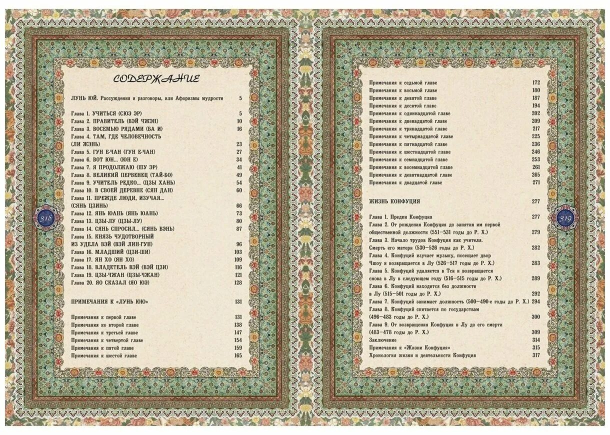 книга мудрости цитаты. мудрец с книгой. подарочная книга. книга мудрости цитаты. конфуций книги.