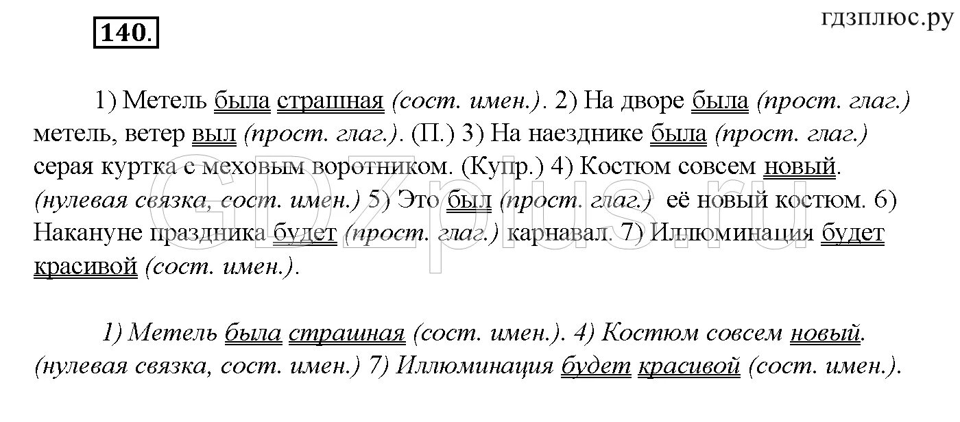 Русский язык решение задач 8 класс. Упражнение 140 по русскому языку 8 класс. Русский язык 8 класс Бархударов стр 140. Русский язык 8 класс Бархударов страница 110 таблица.