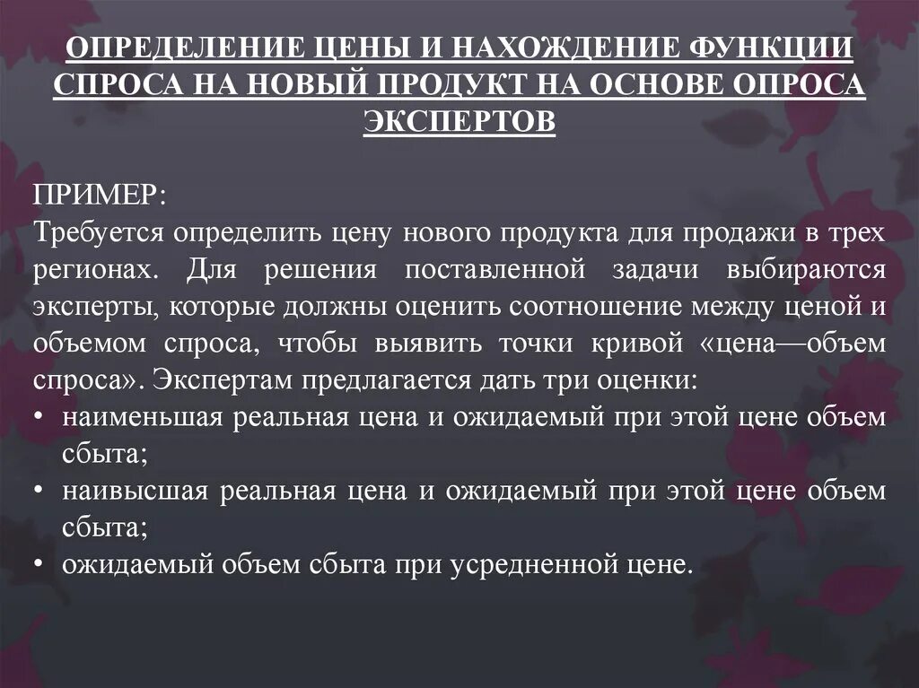 Ценить определение. Определение цен с ориентацией на спрос. Определение цен с ориентацией на спрос презентация. Новые определения. Определение нового продукта.