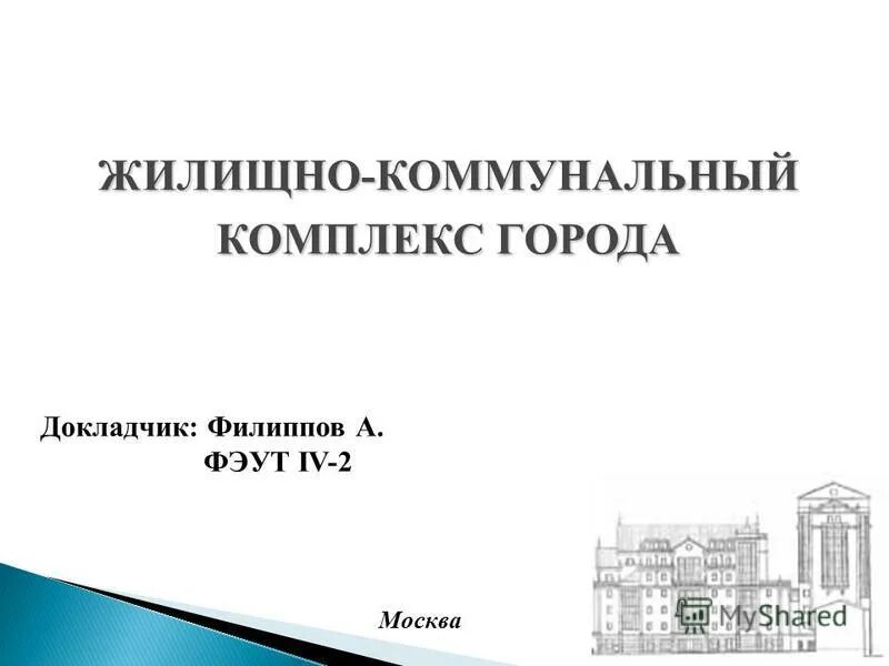 предприятия сферы жкх. коммунальный комплекс города. коммунальный комплекс города. жилищно-коммунальное хозяйство. коммунальный комплекс города.