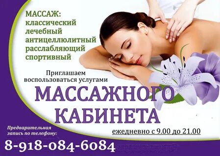 Слоган для массажа