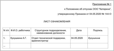 Ознакомиться с нею
