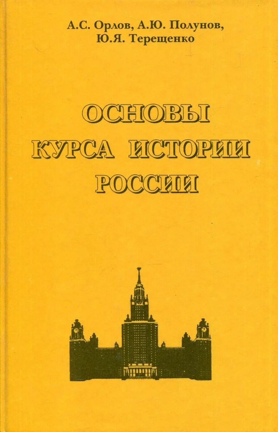 История основа