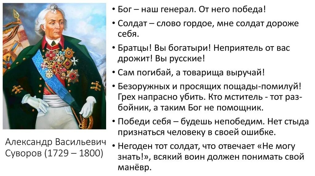 Ошибка полководца. Ошибка полководца
