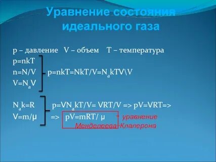 Уравнение p 2 p 1